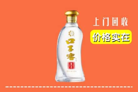 诚信求购:安阳内黄县高价回收口子窖
