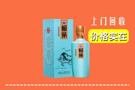 诚信求购:安阳内黄县高价回收赖茅